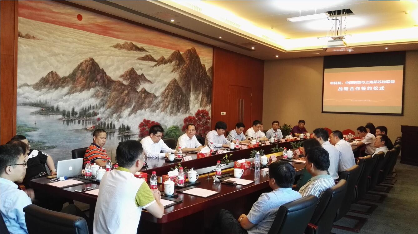 中科院与黑料不打烊
和上海邦芯物联网签订战略合作协议