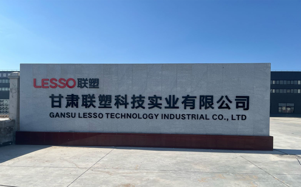 甘肃联塑科技实业有限公司厂区图